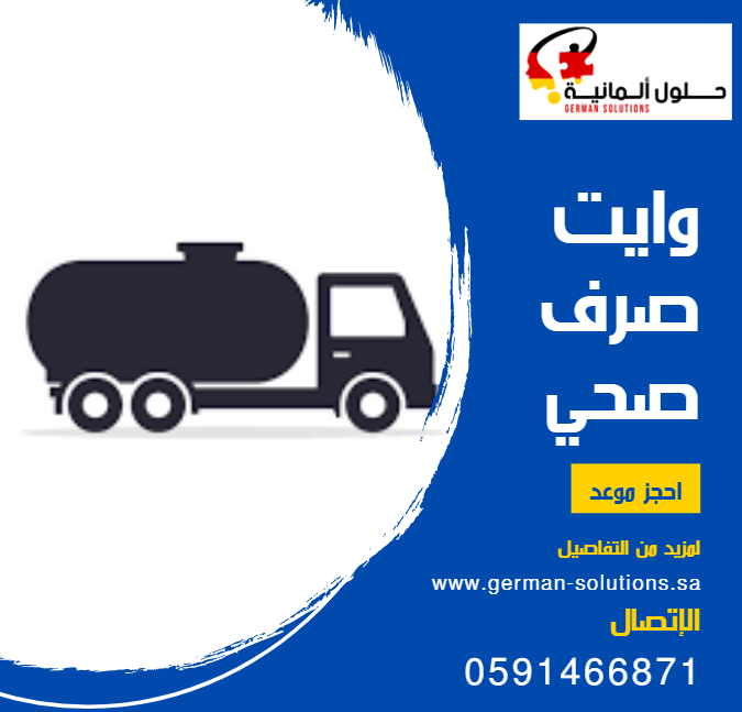 وايت شفط صرف صحي الظهران  title=